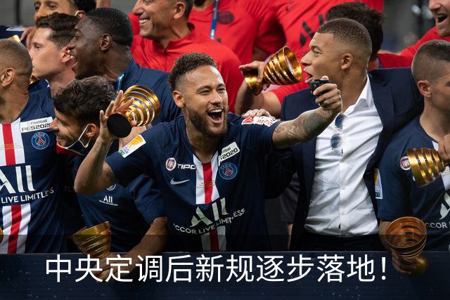 中央定调后新规逐步落地！
