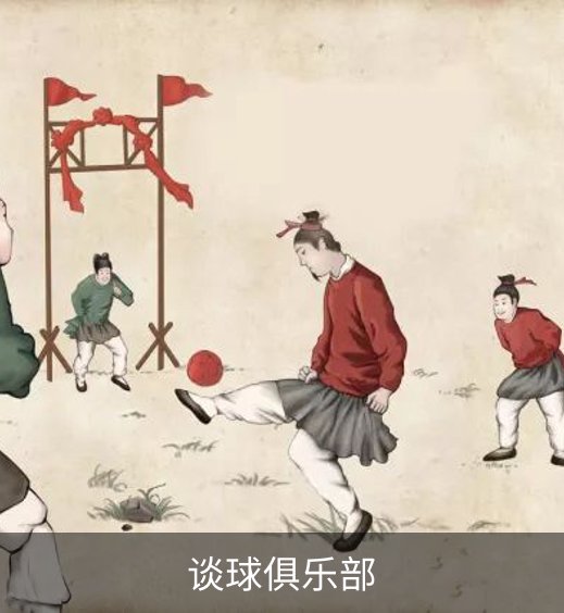 谈球俱乐部品牌故事